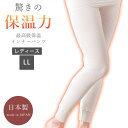メディロン 極上キルト 女性用 ズボン 肌着 LL(ハヤシ・ニット レディース 下着 ズボン 温かい 保温 速乾 冬 おすすめ インナー アウトドア 登山 ボト...