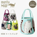 【5％クーポン！13日10時迄】【予約特典付】moritamiw トートバッグ モリタミウ（楠橋織物 森田MiW MiW style 森田ミウ トート 手提げ 大容量 大きめ 肩掛け 綿100 コットン マザーズバッグ）【一部予約：4月上～】【メール便送料無料 ポイント13倍】【3月13迄】