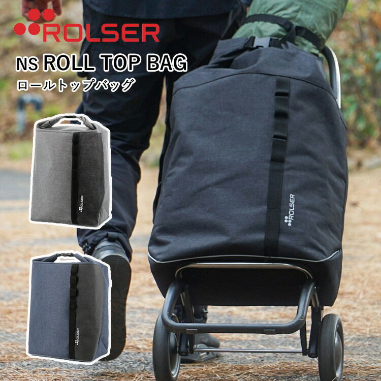 【W特典付】ROLSER お買い物カート 超大容量 NS ROLL TOP BAG 50L （ロルサー キャリーカート 大容量 バッグ お買い…