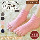 【300円OFFクーポン★冬SALE】てぶくろ屋さんがつくった モコモコ あったかソックス 2足セット 5本指 2重構造(靴下 くつした ルームソックス 温かい...