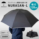 【選べる特典付】逆折りたたみ傘 ヌラサン-L 新発売（NURASAN-L ヌラサン 逆折り式 自動開 ...