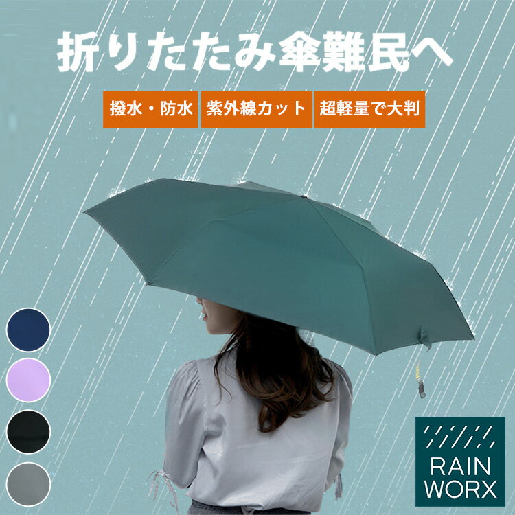 RAINWORX Light Carbon 超軽量 折り畳み傘 晴雨兼用(テフロン 軽量 高強度 丈夫 撥水 防水 完全遮光 大きめ 折りたたみ傘 雨傘 高耐久 メンズ レディース 傘 コンパクト クラウドファンディング)【送料無料】【ポイント10倍】【p0618】