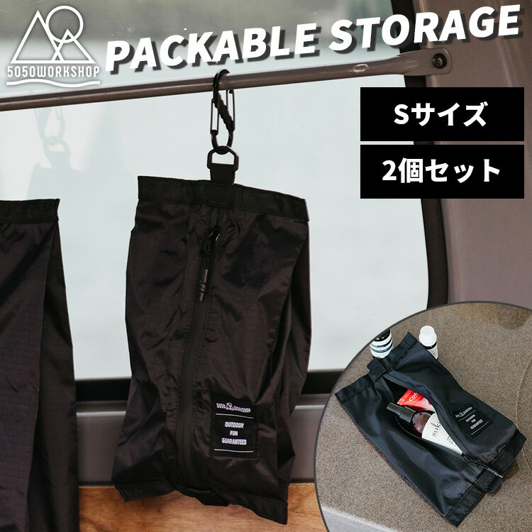 5050WORKSHOP PACKABLE STORAGE 2PAC S（パッカブル ストレージ 吊り下げ 壁掛け ポーチ 旅行 衣類収納袋 化粧品ポーチ パッキング 衣類 整理 防水 サウナポーチ トラベルポーチ 衣類整理）【メール便送料無料 ポイント10倍】【5月23迄】