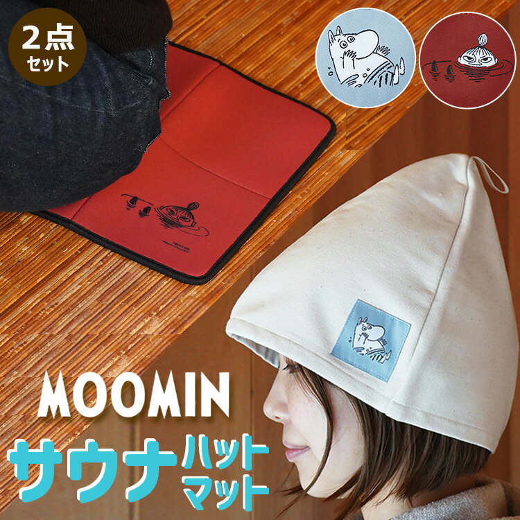 【W特典付】ムーミン サウナハット サウナマット 2点セット（MOOMIN サウナタオル サウナキャップ シート コットン 綿 麻 フック付き のぼせ防止 ととのう レディース キャラクター 速乾 サウナグッズ かわいい）【メール便送料無料 ポイント11倍】【5月29迄】【ASU】