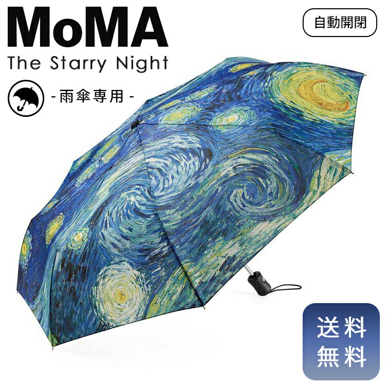 楽天パサージュショップ【新商品】MoMA スターリーナイトアンブレラ 折りたたみ傘（モマ 折り畳み傘 カサ アンブレラ ゴッホ おしゃれ デザイン 絵描き）【送料無料 ポイント5倍】【5月21迄】【ASU】