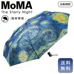 モマ 【新商品】MoMA スターリーナイトアンブレラ 折りたたみ傘（モマ 折り畳み傘 カサ アンブレラ ゴッホ おしゃれ デザイン 絵描き）【送料無料 ポイント5倍】【5月7迄】【ASU】