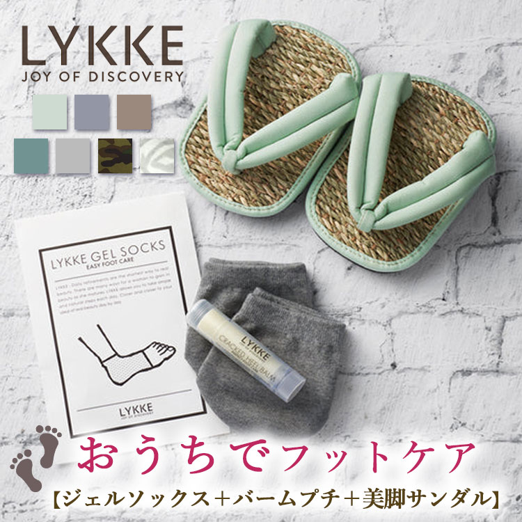 【200円OFFクーポン！セット限定】LYKKE 【ジェルソックス＋プチバーム＋美脚サンダル】 アフターヒール（リュッケ かかとケア 室内サンダル 靴下 ソックス 寝るとき 夜用 クリーム 保湿 角質除去 オイル フットケア 脚痩せ）【送料無料 ポイント10倍】【6月14迄】【ASU】