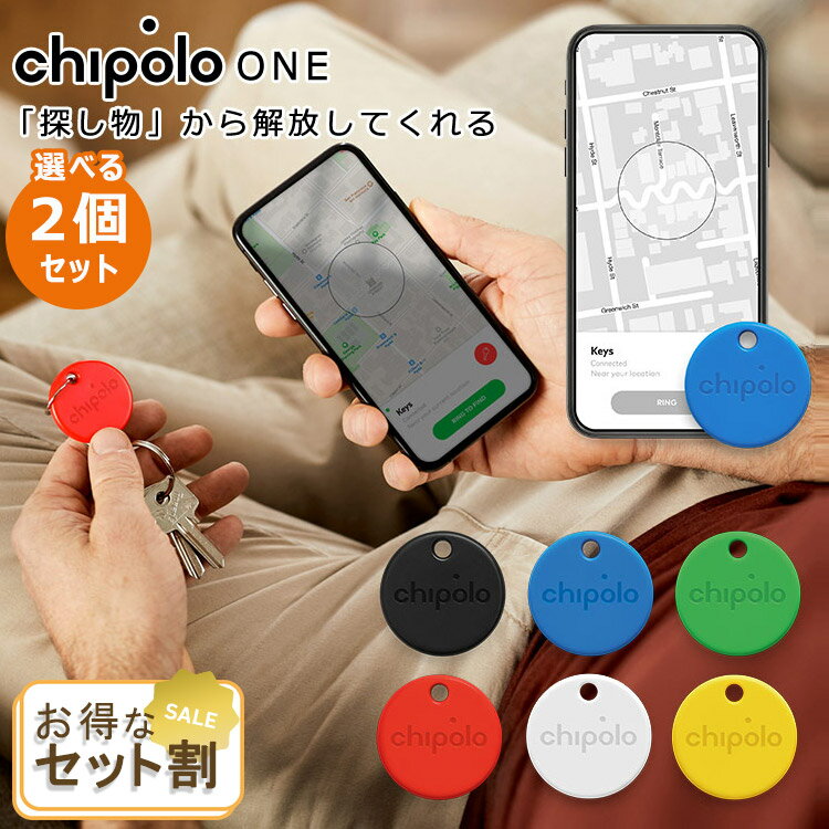 【600円OFFクーポン！セット割】選べる2個セット chipolo one チポロワン 紛失防止 スマートトラッカー ちぽろ（GPS GPS追跡 リアルタイム リアルタイムGPS GPS発信器 小型GPS ジーピーエス 超小型 迷子防止 バイク 子供 gps）【メール便送料無料】【DM】【海外×】