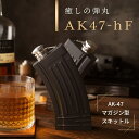 【2500円OFFクーポン】AK-47 マガジン型スキットル(AK47-hF お酒 スキットル 水筒 キャンプ アウトドア アルコール 容器 サバゲ—...