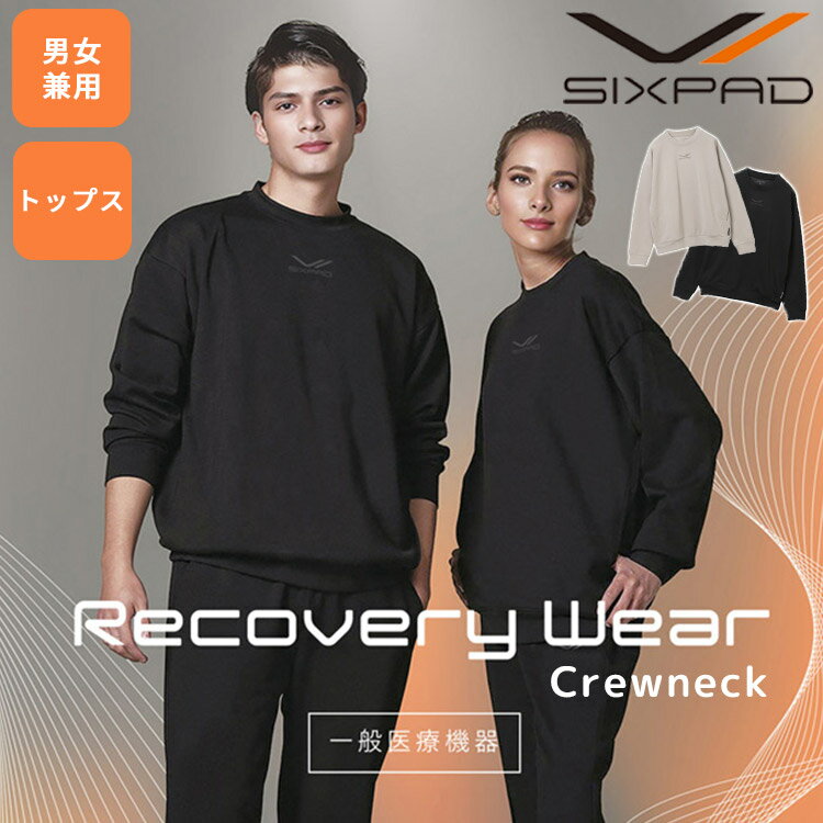 【一般医療機器】SIXPAD RecoveryWear クルーネック リカバリーウェア 正規販売店（MTG トップス シックスパッド 血行促進 コリ緩和 長袖 疲労回復 睡眠 メンズ レディース パジャマ ルームウェア 男女 スリープ）【送料無料 ポイント10倍】【5月21迄】【ASU】