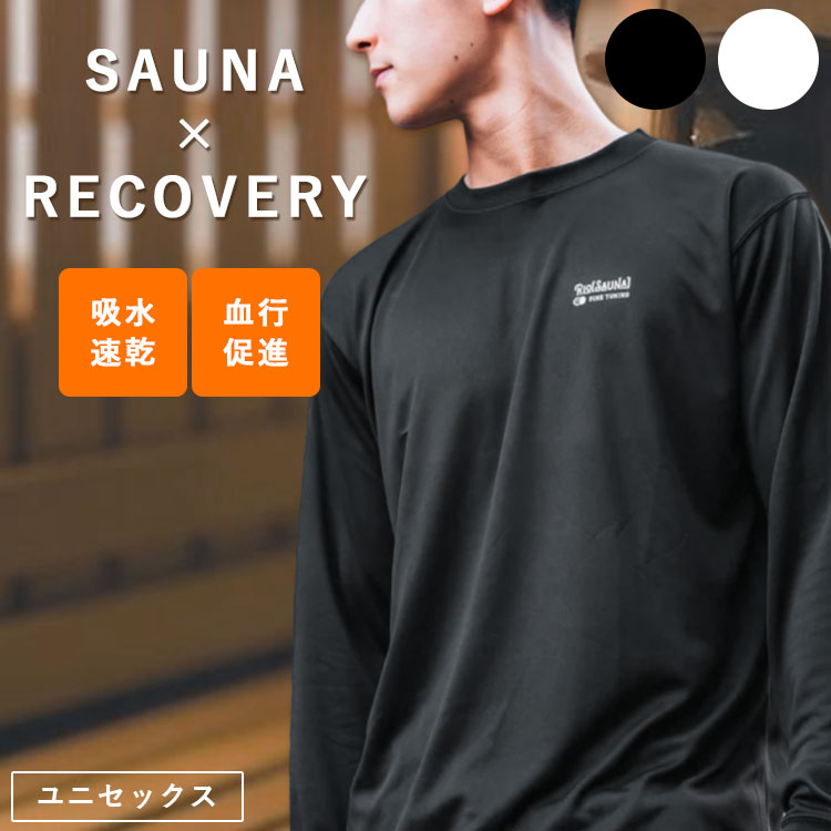 【500円OFFクーポン】着るだけで血行促進 リカバリー サウナウェア S-WEAR（RIO SAUNA ウェア エスウェア 高品質 インナー サウナ 量子技術 温熱 サウナグッズ 吸水 速乾 ダイエット メンズ レディース 発汗）【送料無料　ポイント5倍】【5月29迄】【ASU】