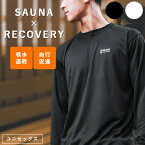 【W特典付】リカバリー サウナウェア S-WEAR 着るだけで血行促進（RIO SAUNA ウェア エスウェア 高品質 インナー サウナ 量子技術 温熱 サウナグッズ 吸水 速乾 ダイエット メンズ レディース 発汗 ルームウェア）【送料無料　ポイント5倍】【5月8迄】【ASU】