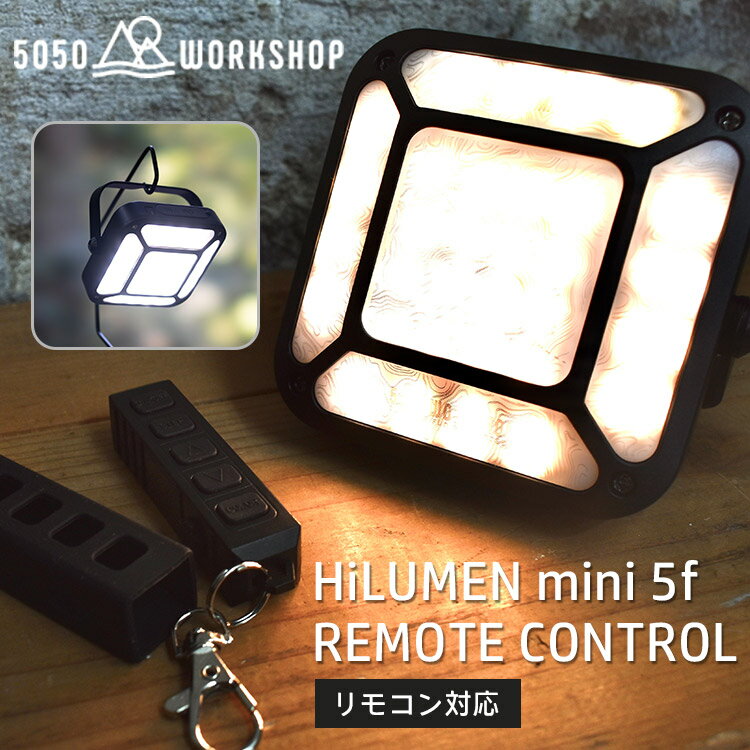 5050workshop HiLUMEN mini 5f REMOTE CONTROL ハイルーメンミニ（5050 ワークショップ LEDランタン 吊り下げ キャンプ アウトドア 釣り 登山 ランタン 防災 人気）