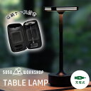 【1500円OFFクーポン】5050workshop TABLE LAMP テーブルランプ 専用ケース付(5050 ワークショップ ランプ 250時間 光 色 ...