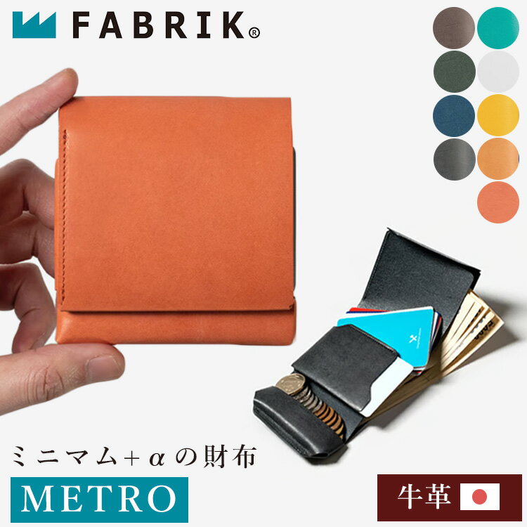 【1000円OFFクーポン】FABRIK 二つ折り財布 牛革 ミニマム+α METRO（ファブリック メトロ コンパクト キャッシュレス ミニ財布 メンズ レディース 小銭入れ ギフト さいふ パスポートケース 日本製 革 レザー）【送料無料 ポイント11倍】【5月23迄】【ASU】