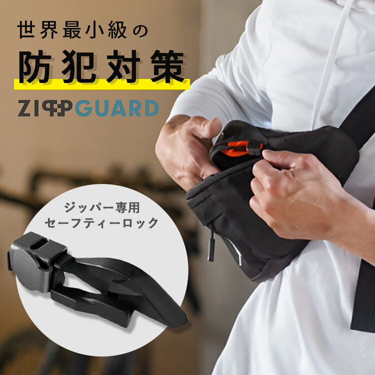 セーフティーロック ZippGuard 盗難防止 2個入り（ジッパー専用 防犯 ロック スリ防止 リュック スーツケース キャリーケース 旅行 海外 出張 鍵 空港 トラベルグッズ ジップ カギ 防犯 海外旅行グッズ）【メール便送料無料 ポイント10倍】【5月23迄】