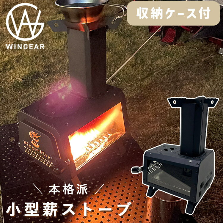 WINGEAR 小型薪ストーブ（ウィンギア 小型 ストーブ キャンプ ガラス 窓 薪 テントストーブ 収納ケース付 三金商事 軽量 コンパクト 薪ストーブ キャンプストーブ 焚き火）【送料無料 ポイント10倍】【5月23迄】【ASU】