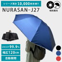 【プレゼント付】NURASAN-J 27 逆折りたたみ傘 晴雨兼用(NIG ニグ ヌラサン 濡れない 傘 幅広 NIG 自動開閉 ワンプッシュ シンプル 大きめ...
