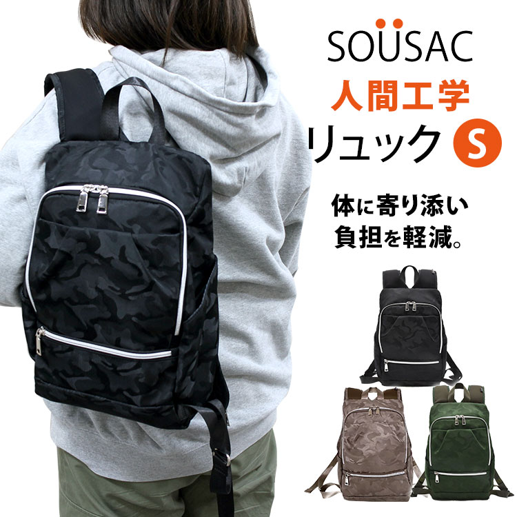 SOU 人間工学リュック S 体に寄り添うリュック SOUSAC（肩 負担軽減 ソウ ソウサック 軽量 軽い レディ..