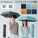 【10%OFFクーポン】マブ 全天候型 ACTIVE AW ミニ50 5本骨 軽量 晴雨兼用 折りたたみ 傘(mabu カーボン 雨傘 日傘 UV 99% 軽量 遮熱 遮光 折りたたみ傘 コンパクト メンズ レディース 紫外線カット)【送料無料 】