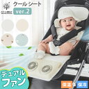【2500円OFFクーポン!W特典付】icehug アイスハグ デュアルファン クールシート ver.2(ファン付きベビーカーシート GGUMBI グンビ リニ...