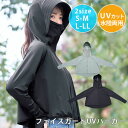 【300円OFFクーポン】【特典付】フェイスガードUVパーカー(S〜M・L〜LL)(夏 紫外線対策 パーカー フード付き すっぽり ガード コジット ツバ付きフ...