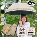 【200円OFFクーポン】ピンクトリック まるい3段折りたたみ傘(晴雨兼用 遮光率100% 遮蔽率99.9% 遮熱 UVカット 耐風骨 紫外線対策 暑さ対策 軽...