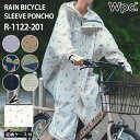 NEW Wpc. レインバイシクルスリーブポンチョ R-1122-201（自転車 通学 通勤 レインポンチョ レインウェア レインコート おしゃれ 柄 無地 ユニセックス 防水 収納ポーチ ワールドパーティー メンズ レディース）【送料無料 ポイント11倍】【5月7迄】【ASU】