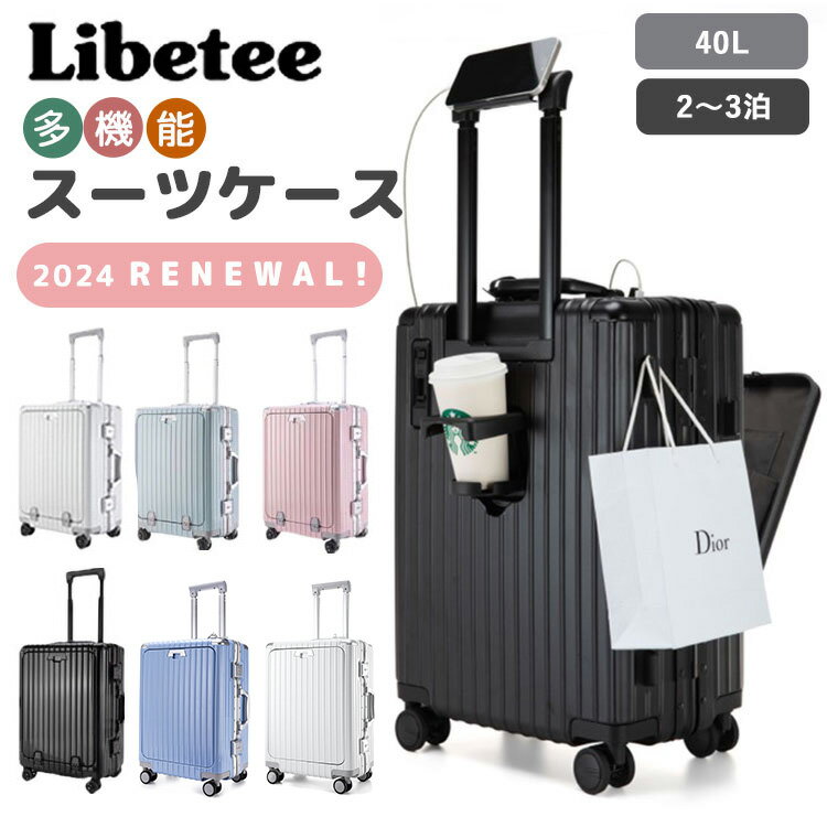 【1500円OFFクーポン】2024 改良版 Libetee 多機能キャリーケース ヒルナンデス放送（リベティ キャリーケース 40L ドリンクホルダー 1泊 2泊 機内持ち込み 軽量 キャリー キャリーバッグ）【一部予約】【送料無料 ポイント5倍 メーカー直送】【5月21迄】【海外×】