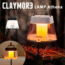 【5/7 10時迄！限定クーポン】新商品 CLAYMORE LAMP Athena 75時間連続使用 LEDランタン 虫よけ（クレイモア ランプ アテナ ライト 4本脚 CLL-781 モバイルバッテリー 無段階調光 USB 吊り下げ アウトドア 長時間）【送料無料 ポイント5倍】【5月7迄】【ASU】【海外×】