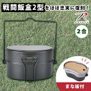 【1000円OFFクーポン】ROTHCO 戦闘飯盒2型 410 まな板【2点セット】(ロスコ メスティン 飯盒 2合 飯盒炊爨 吊り手 調節可 ライスクッカー ...