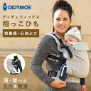 新発売 ディディフィックス 抱っこ紐 シルバー（DIDYMOS ベビーラップ だっこ紐 前抱っこ おんぶ だっこ ヒップシート ママ 赤ちゃん 新生児 負担軽減 子育て ディディモス 安全 かわいい おしゃれ 出産祝い）【送料無料 ポイント3倍】【5月7迄】【ASU】