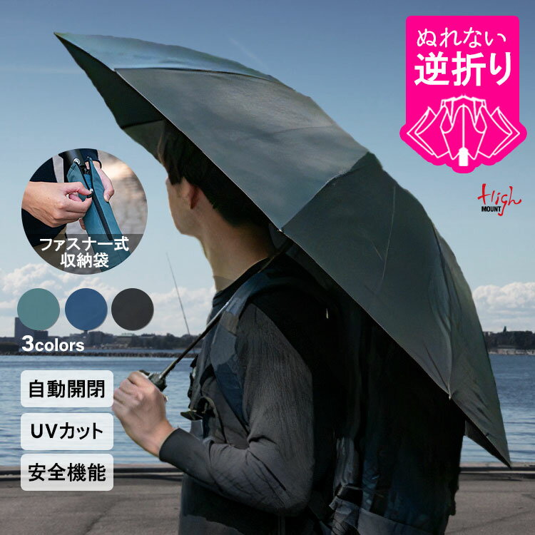 楽天パサージュショップ新商品 S/AOC Sakasa Strong 濡れない 逆折りたたみ傘 晴雨兼用 サカサ ストロング（サカサ 折りたたみ傘 自動開閉 ワンプッシュ ハイマウント 頑丈 軽量 逆 雨傘 日傘 メンズ レディース 紫外線カット UV）【送料無料 ポイント3倍】【5月22迄】【ASU】