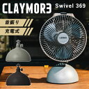 【4/30 10時迄！限定クーポン】2024 CLAYMORE Swivel 369 ファン用首振り台 バッテリー 正規販売店（クレイモア スイベル 扇風機 ファン 充電式 扇風機 小型ファン ミニファン サーキュレーター 首振り）【送料無料 ポイント5倍】【5月7迄】【ASU】【海外×】