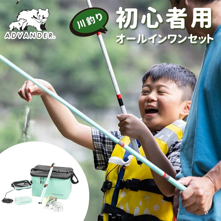 【2024】ADVANDER CHILL FISHING COMBO釣り具オールインワンセット（釣り竿 釣竿 竿 釣り竿セット 入門セット 初心者用 アドバンダー 釣竿セット 釣り リール 初心者 セット 川釣り アウトドア 釣り道具 釣り 川 家族）【送料無料 ポイント5倍】【5月22迄】【ASU】