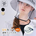 【豪華特典付】エポカル UVカット透明フェイスガード(EPOCHAL フェイスガード UVカット 紫外線カット 紫外線対策 サイズ調節可 園芸 アウトドア レジ...