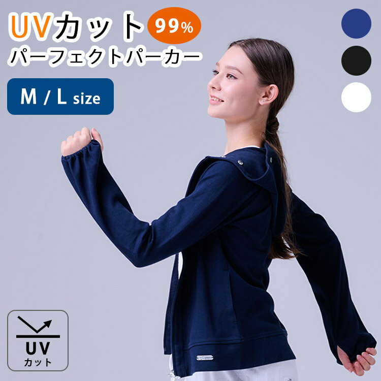 楽天パサージュショップエポカル UVカットパーフェクトパーカー（パーカー UVカット 紫外線カット 紫外線対策 日焼け対策 羽織もの 園芸 アウトドア レジャー 顔回り 耳 首 腕 手の甲）【送料無料 ポイント3倍】【5月22迄】【ASU】