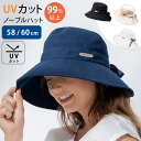 エポカル UVカットノーブルハット 保冷剤ポケット 園芸 ガーデニング【紫外線みっけ付】(EPOCHAL UVカット率99%以上 保冷剤ポケット 20723 帽...