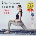 Style Boat Market リカバリーヨガマット 5mm 正規店(スタイルボートマーケット ヨガ マット 疲労軽減 血行促進 ストレッチ エクササイズ ...
