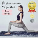 【1300円OFFクーポン】畳める 3mm Style Boat Market リカバリーヨガマット(スタイル ボート マーケット ヨガ マット 疲労軽減 血行...
