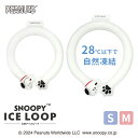 【5%OFFクーポン】正規店 スヌーピー アイスループ S M【28℃以下で自然に凍結】(夏 熱中症対策 冷却 アウトドア 首 ネックリング アイスリング キャ...