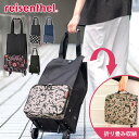【選べる特典付】最新 ライゼンタール ショッピングカート 30L(reisenthel FOLDABLETROLLEY フォルダブルトローリー 折りたたみ 買い物カート キャリーカート 2輪 持ち手 キャスター付 旅行 ショッピング レジャー)【送料無料】【:150】【ポイント10倍】【p0901】