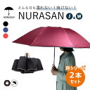 【超吸水カバー付】NURASAN-W NURASAN-J 2本セット NIG ヌラサン 濡れない 折りたたみ傘 頑丈 強風 雨具 傘 雨傘 メンズ レディース ...