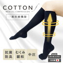 【150円OFFクーポン】【一般医療機器】コットン エフ 弾性ストッキング 正規店(コットンエフ 福助 メディカルラボ 一般医療機器 むくみ コットン 綿 脚 ...