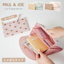 【Paul&Joe付箋付】ポール&ジョー ラ・パペトリー 母子手帳 お薬手帳ケース じゃばらタイプ ポーチ付き(母子手帳ケース クリザンテーム 収納 マタニティ...