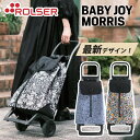 【選べる特典付】ロルサー BABY JOY モリス ショッピングカート(ROLSER MORRIS キャリーカート キャリーバッグ 買い物カート ブランド レデ...