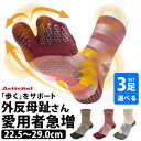 Activital walk 選べる3足セット ウォーキングソックス 外反母趾 足袋ソックス 22.5〜29cm(アクティバイタル ウォーク フットサポーター ...