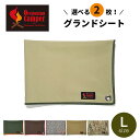 【800円OFFクーポン】選べる2枚セット オレゴニアンキャンパー グランドシート Lサイズ(Oregonian Camper アウトドア キャンプ イベント ...