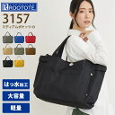 【購入者全員★プレゼント付】ルートート 3157 SN.ミディアムポケッツーD(ROOTOTE A4対応 はっ水加工 シンプル トートバッグ マザーズバッグ 旅...