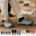 【10%OFFクーポン!セット限定】 room's sheep MLサイズ 22.5〜27cm 2足セット(FR0033 FR0034 ルームズ シープ M L...